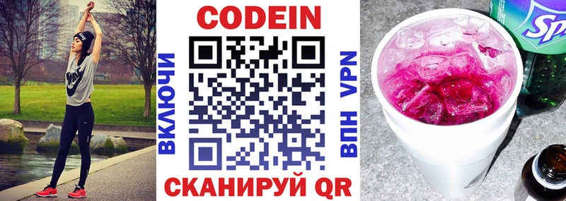купить наркоту  Балтийск  Кодеиновый сироп Lean напиток Lean (лин) 